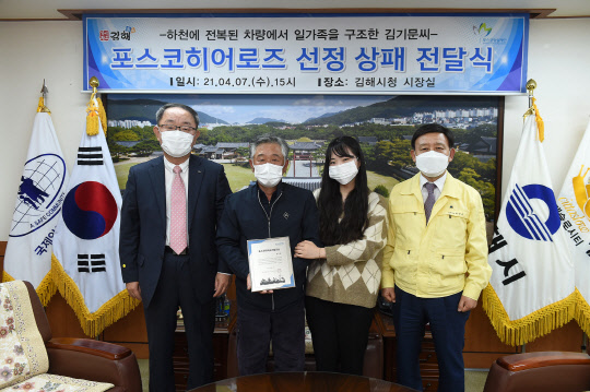 오동호(왼쪽부터) 포스코청암재단 상임이사, 포스코히어로즈 김기문씨, 김기문씨 자녀, 허성곤 김해시장. <포스코청암재단 제공>